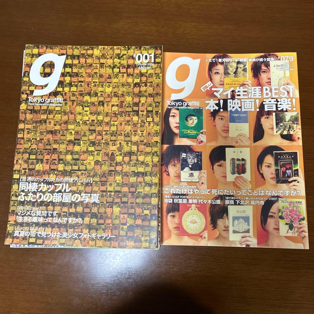 Tokyo graffitti 東京グラフィティ 78冊セット まとめ売り 平成