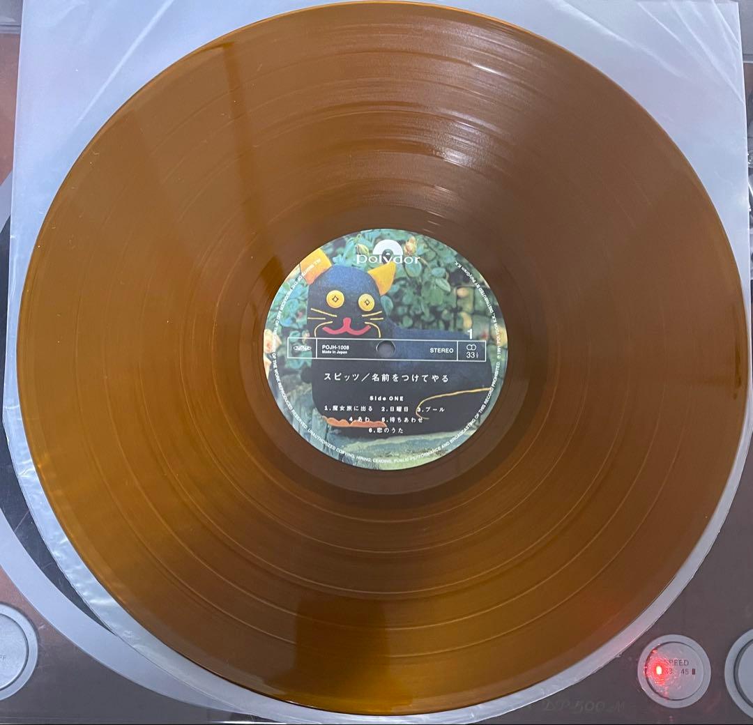 スピッツ　SPITZ 名前をつけてやる　オリジナル盤　レコード