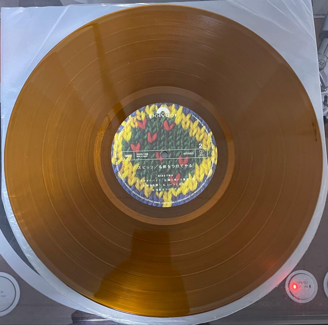 スピッツ　SPITZ 名前をつけてやる　オリジナル盤　レコード