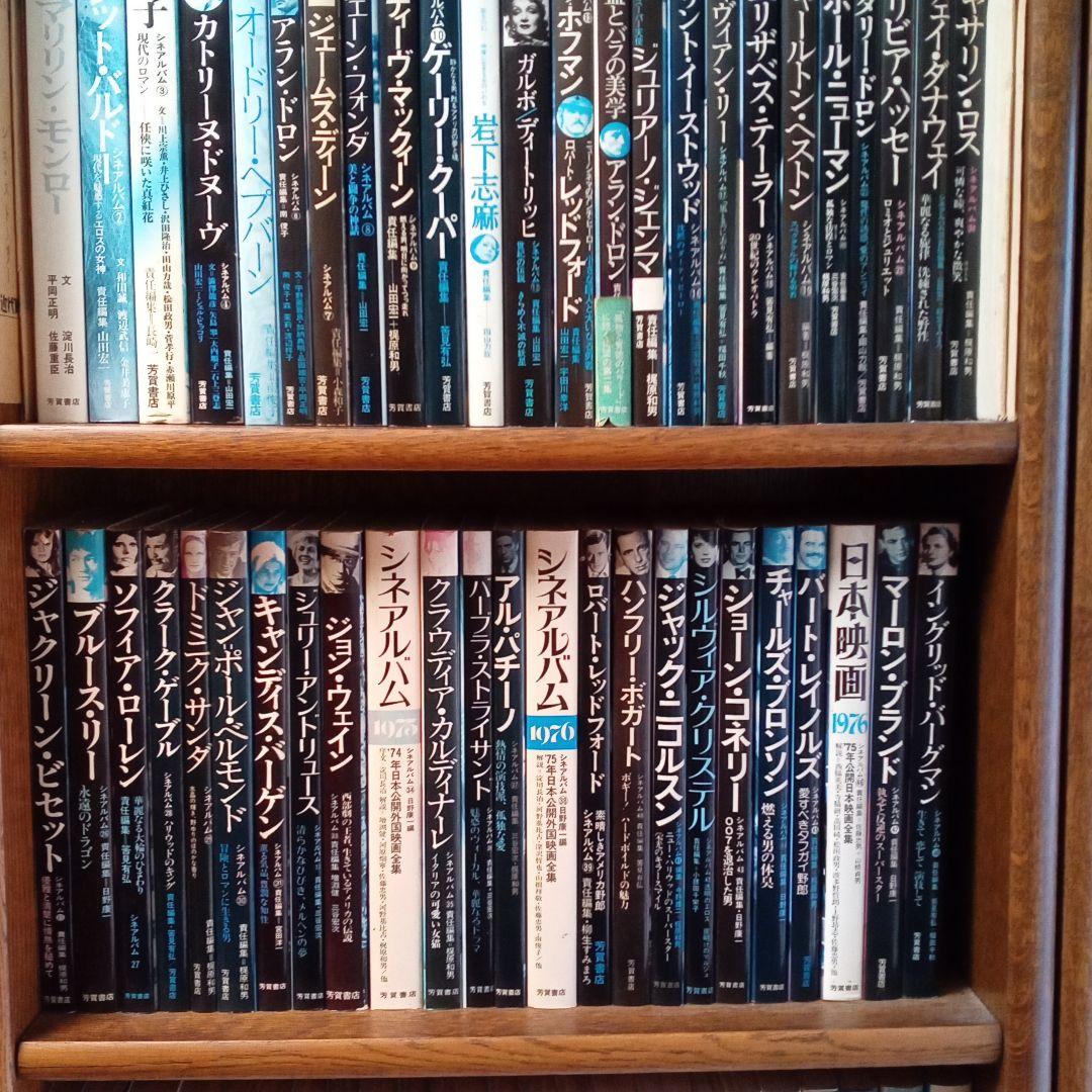 芳賀書店シネアルバム1−131巻別冊1冊含む全巻揃え
