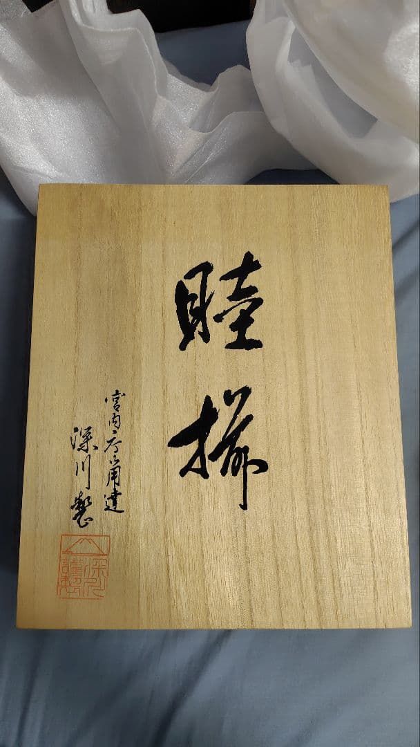新品　深川製磁　百年庵　六瓢　組飯碗　瓢箪杵型湯呑み　和風陶器 湯飲み 各2個