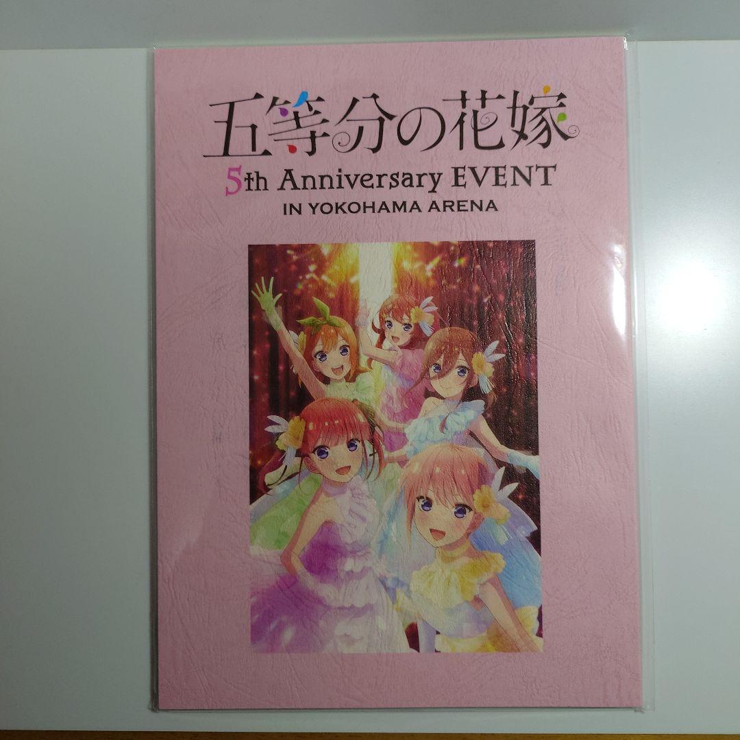 特典付［限定盤］五等分の花嫁5thAnniversary EVENT in横アリ