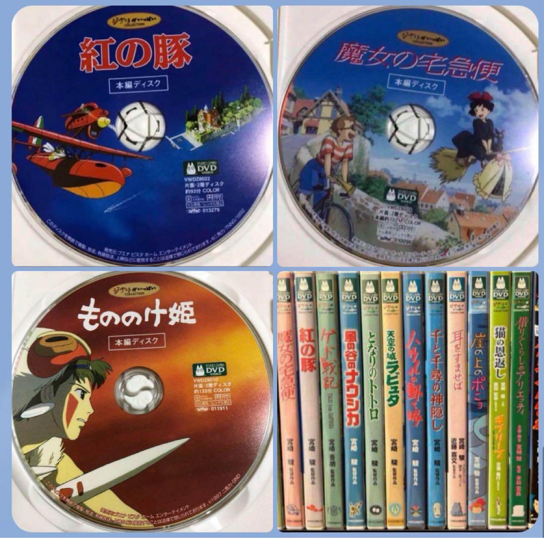 ジブリ本編DVD15作品のセットです。映画本編全て見れます。