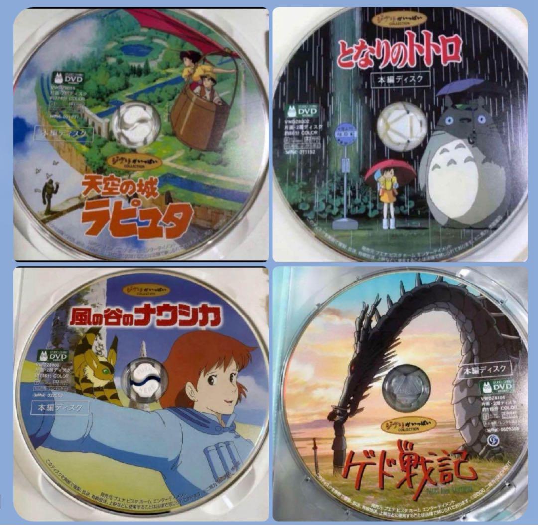 ジブリ本編DVD15作品のセットです。映画本編全て見れます。