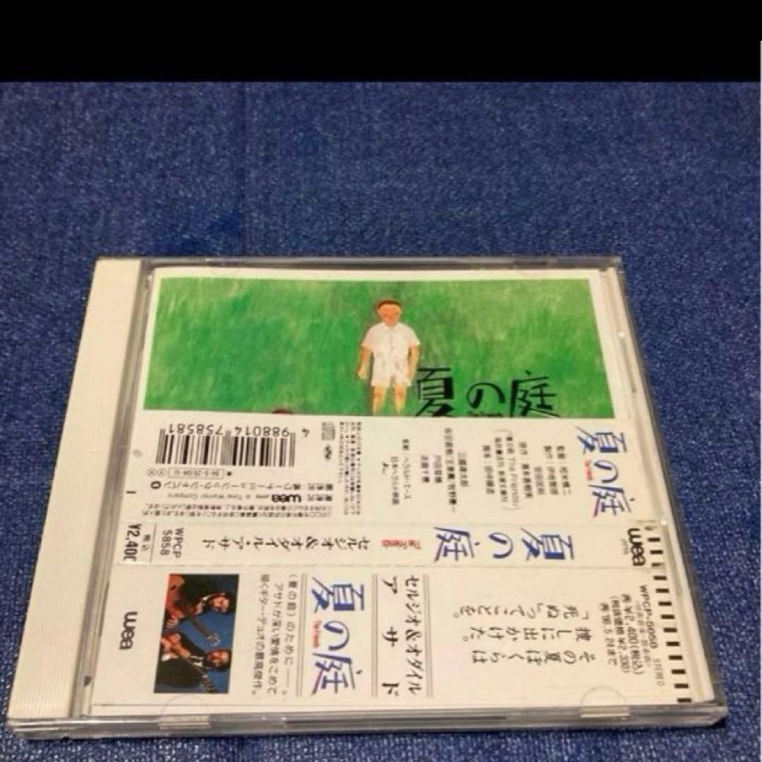 夏の庭　セルジオ&オダイル・アサド　サントラ　サウンドトラック　邦楽　CD