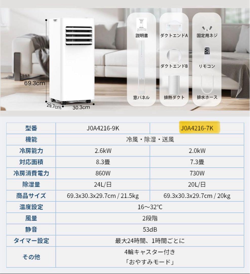 【試運転のみ】移動式エアコン J0A4216-7K 2025年製 1年安心保証