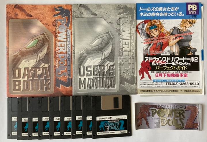 PC-9801 パワードールシリーズ4本セット（ジャンク品）