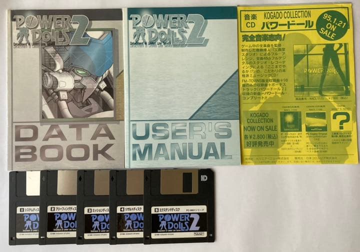 PC-9801 パワードールシリーズ4本セット（ジャンク品）