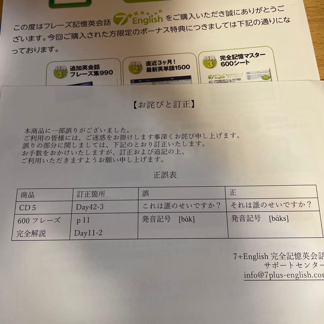 七田式　セブンズプラスイングリッシュ　英語