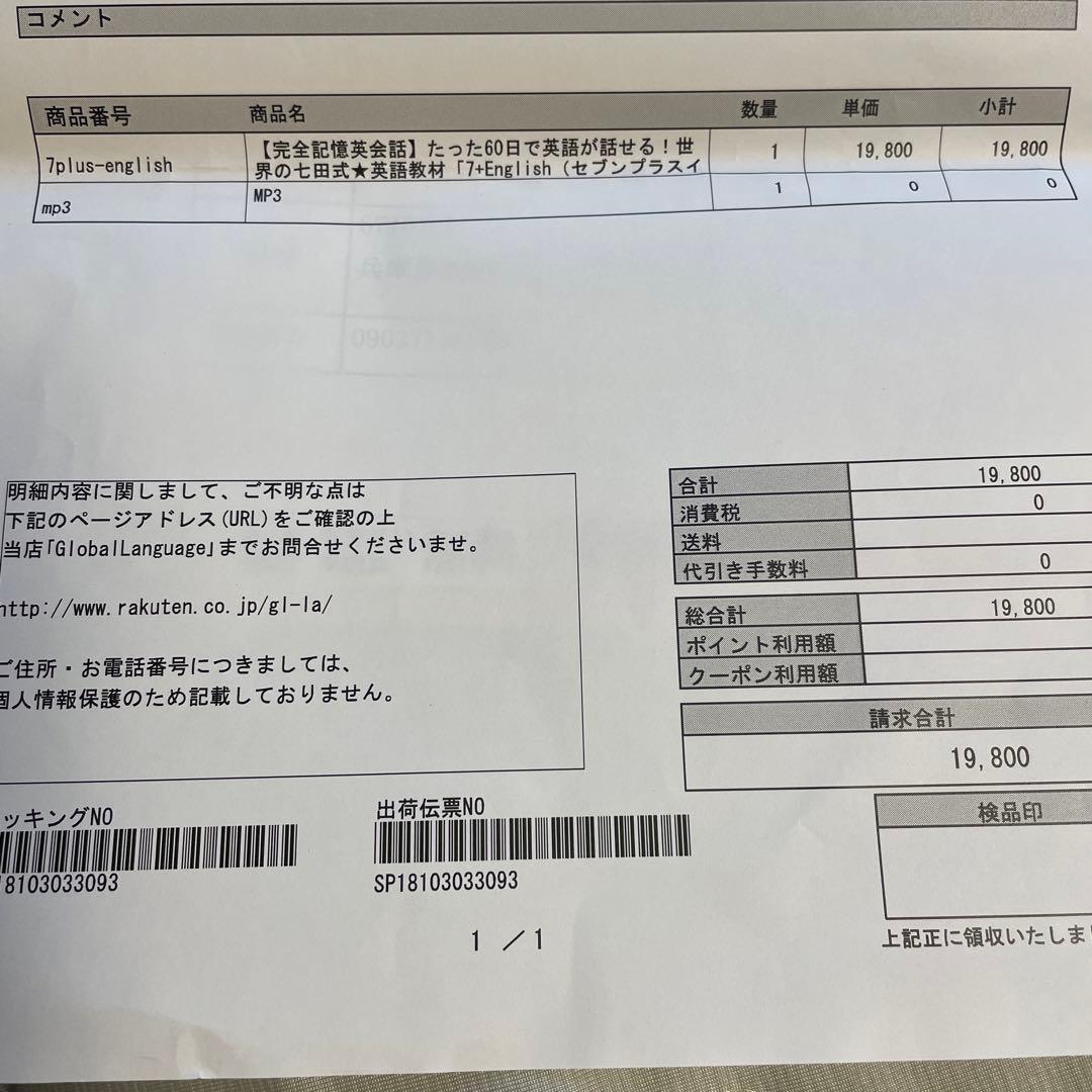 七田式　セブンズプラスイングリッシュ　英語