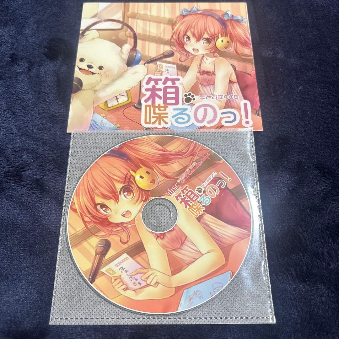 箱、喋るのっ! MMBK.COM