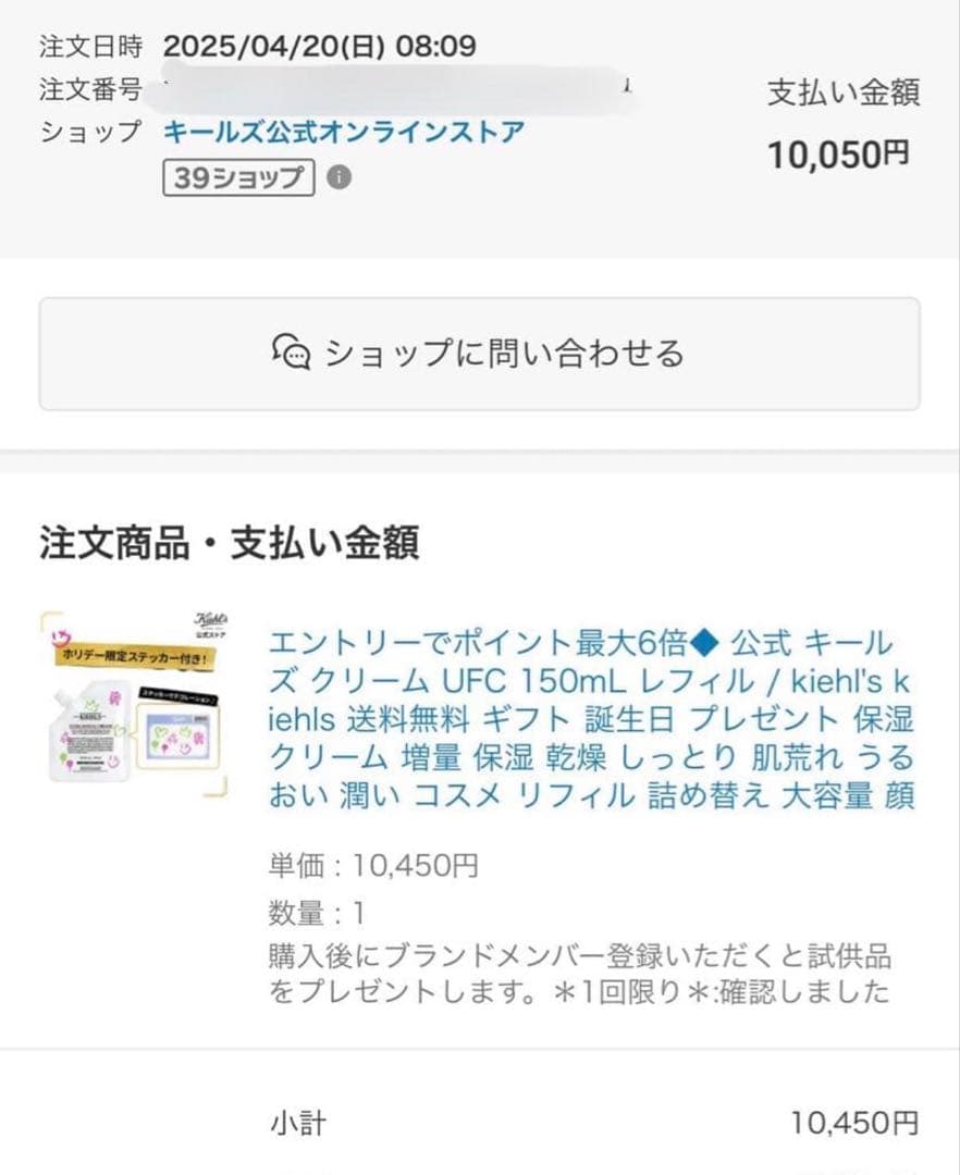 （公式サイト購入）新品未使用キールズフェイスクリーム 150mlレフィル