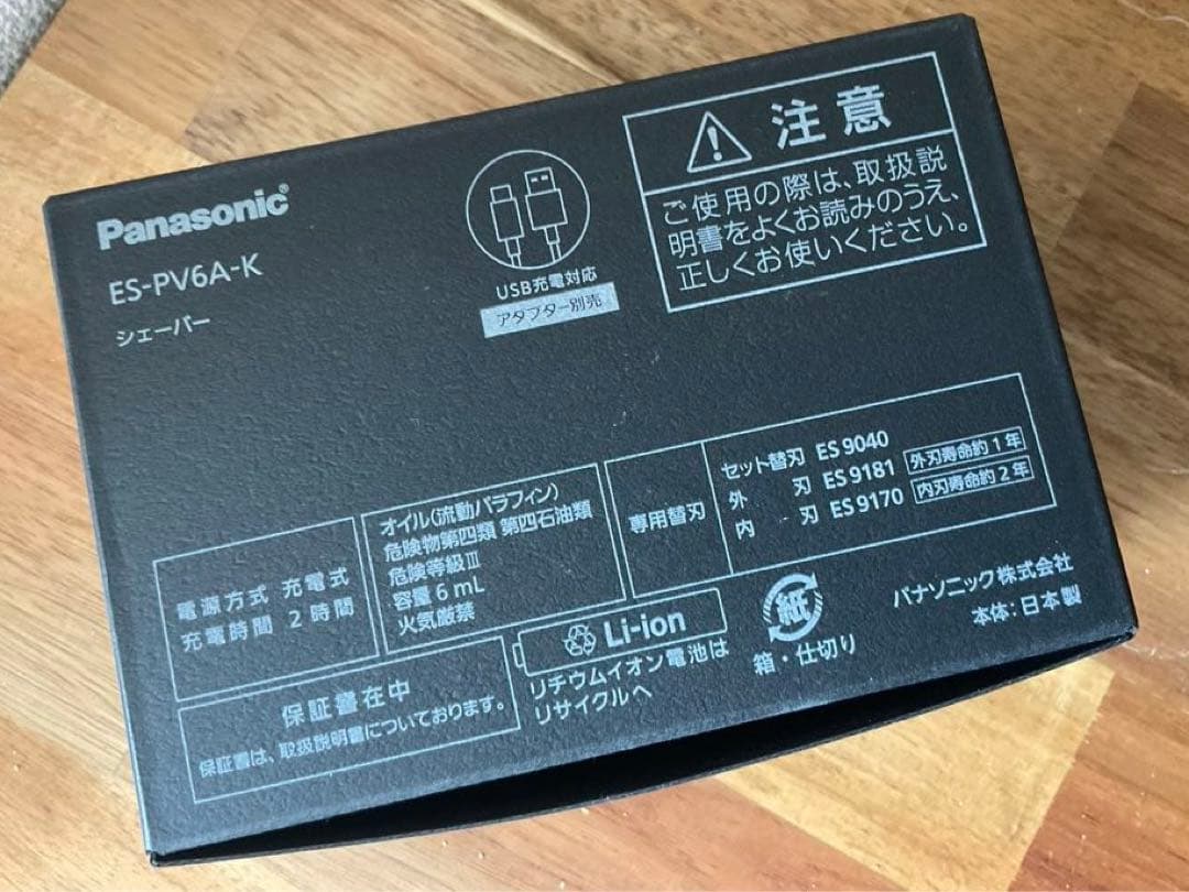 Panasonic ラムダッシュ パームイン ES-PV6A-K 25年製