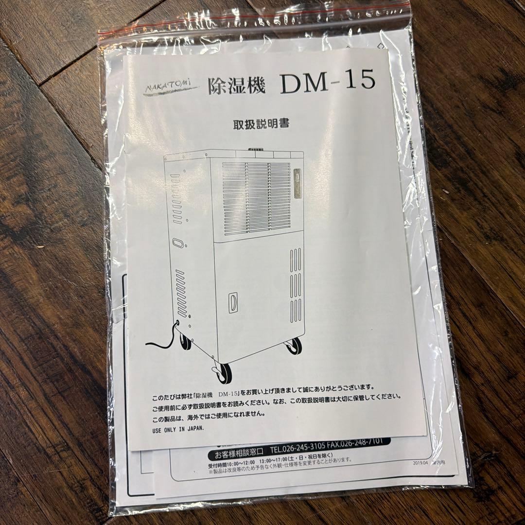 ナカトミ(Nakatomi)ナカトミ 業務用 除湿機 乾燥機 DM-15