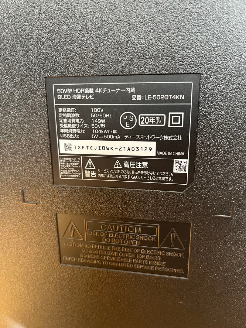 【翡翠】50インチ QLED 4K液晶テレビ LE-502QT4KN