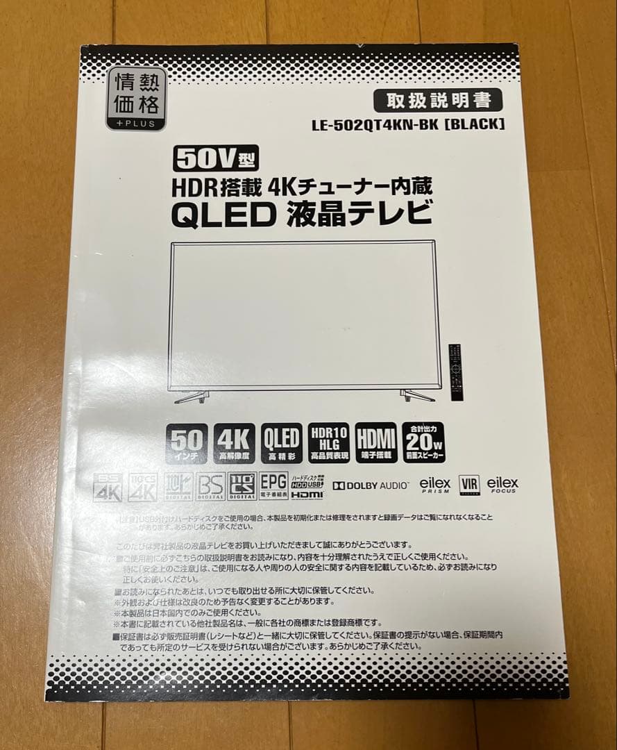 【翡翠】50インチ QLED 4K液晶テレビ LE-502QT4KN
