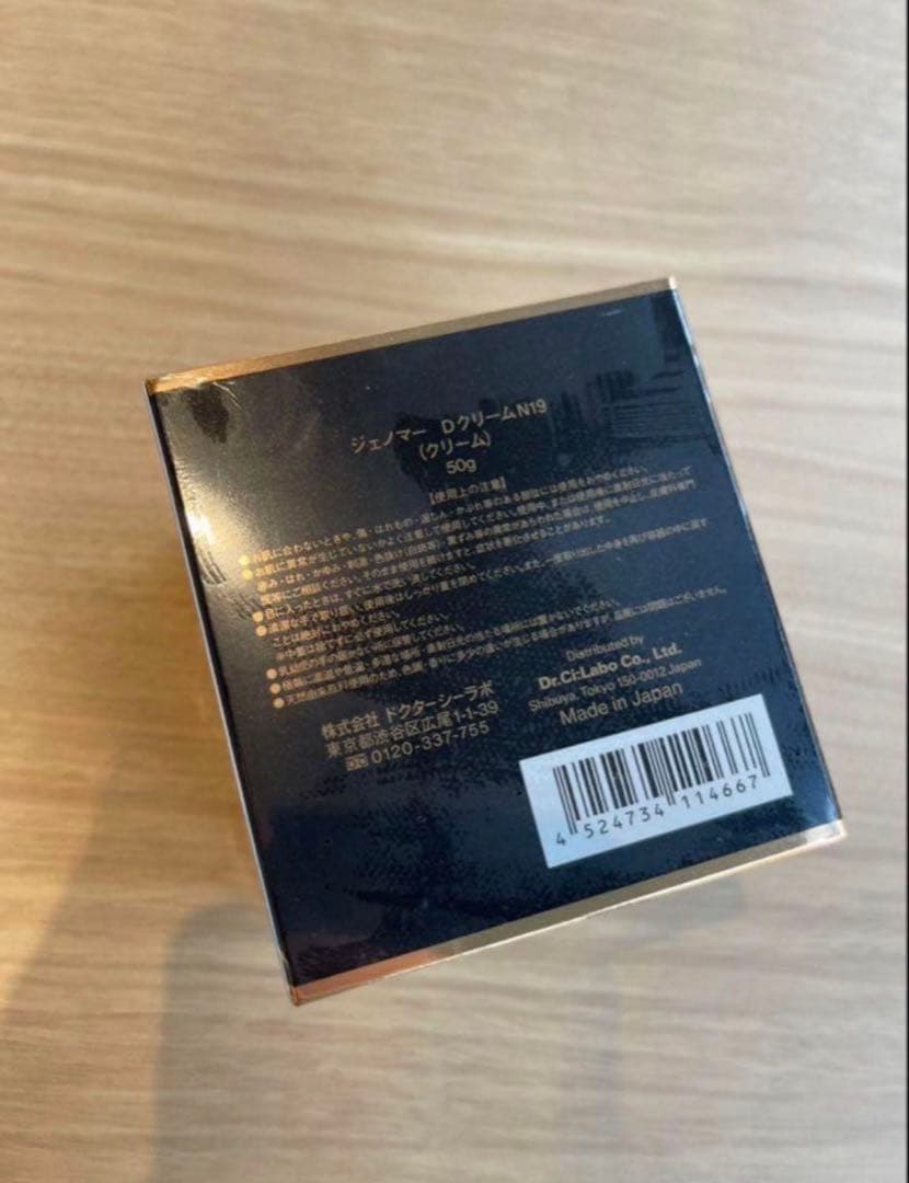 【新品未使用】ドクターシーラボ ジェノマーダーマクリーム50g