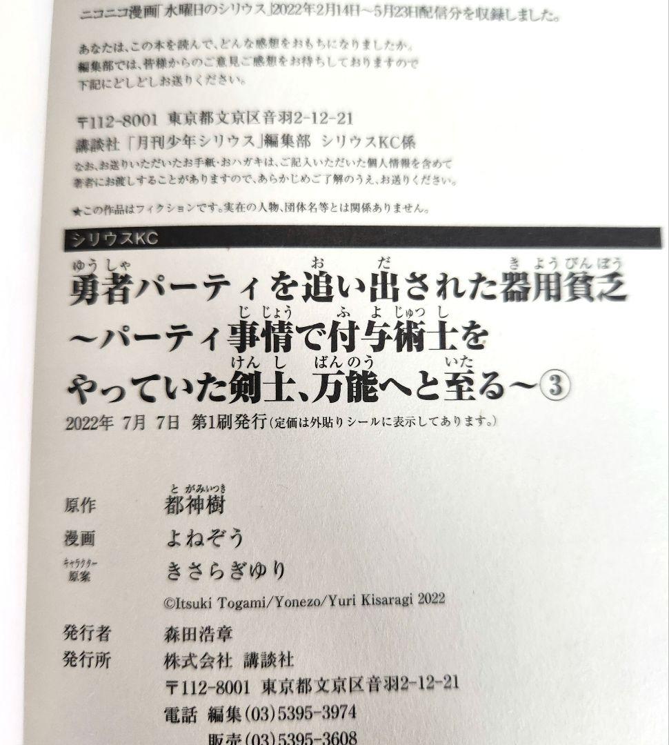 勇者パーティーを追い出された器用貧乏 全巻 1-17巻 アニメ化