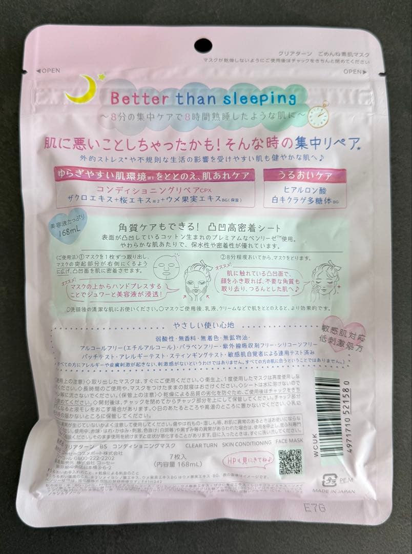 お得なフェイスパック詰め合わせ