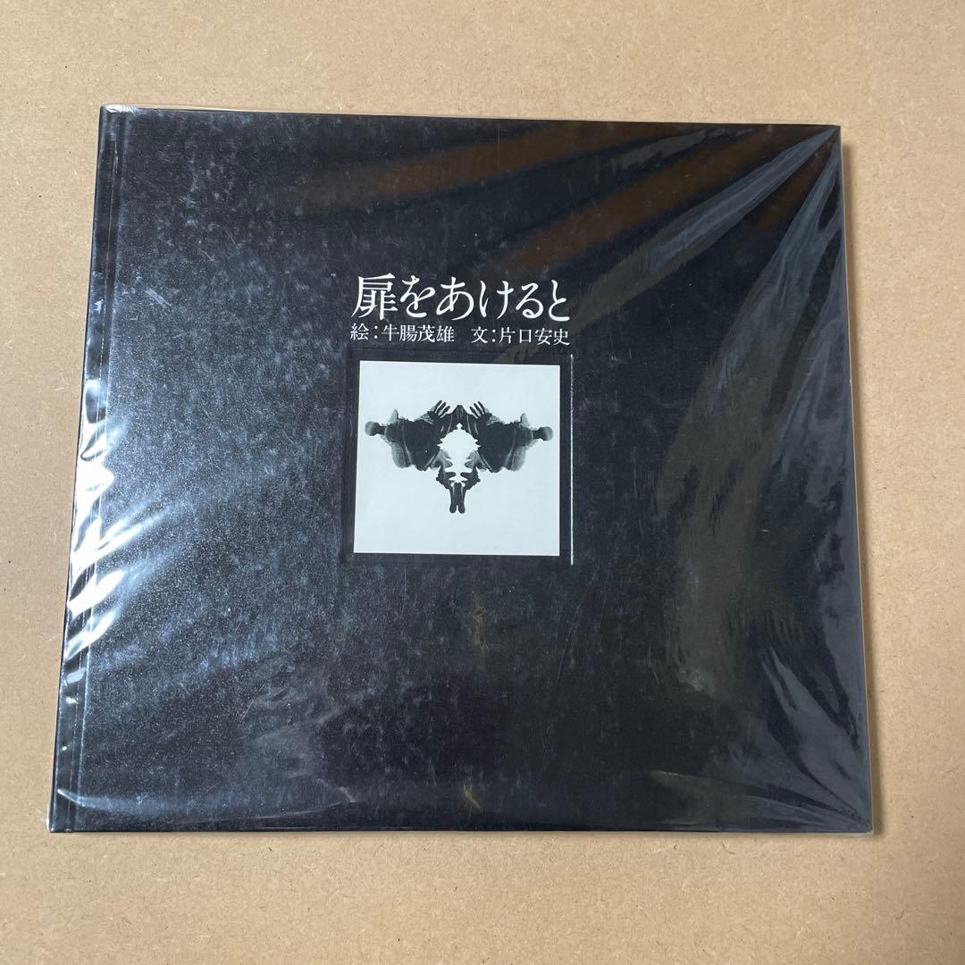 扉をあけると 牛腸茂雄