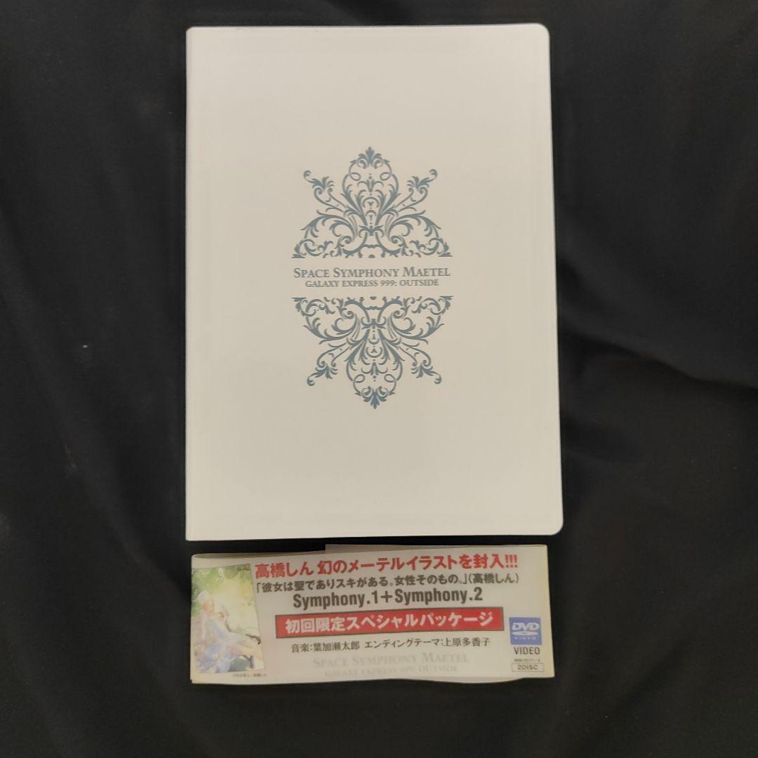 宇宙交響詩(Space Symphony)メーテル～銀河鉄道999外伝～ Sy…