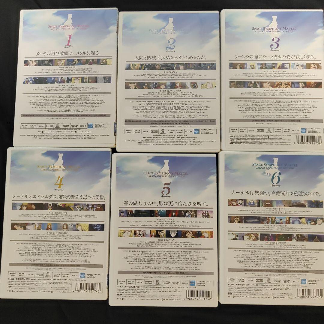 宇宙交響詩(Space Symphony)メーテル～銀河鉄道999外伝～ Sy…