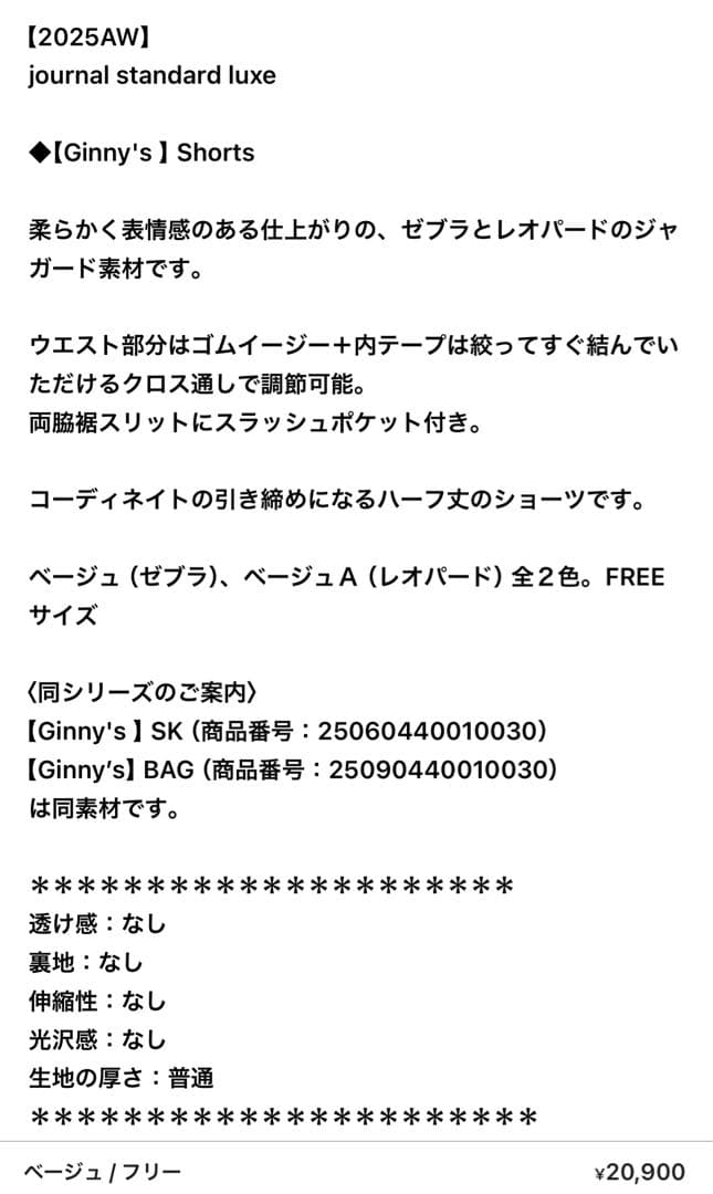 ジャーナルスタンダードラックス ゼブラ柄ハーフパンツ