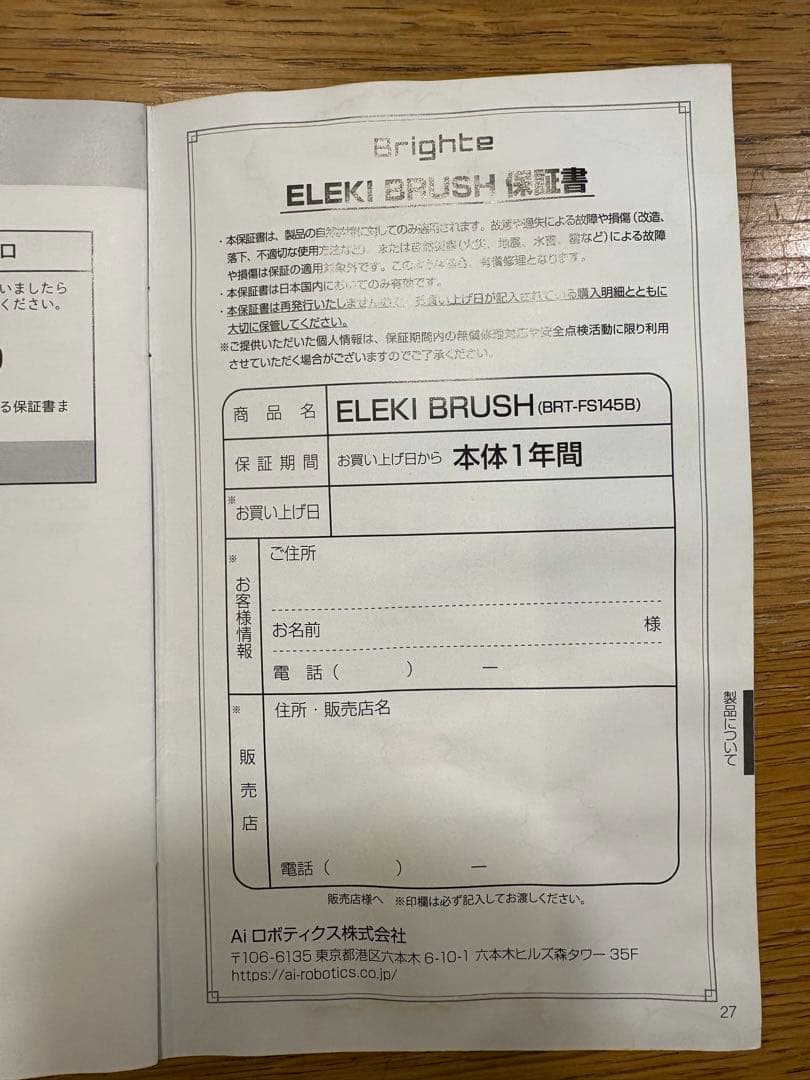 エレキブラシ 美顔器　Brighte