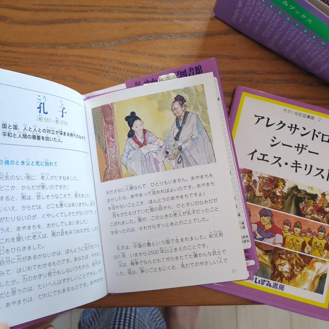 せかい伝記図書館 全36巻別巻日本世界人名事典2巻セット定価29400+税