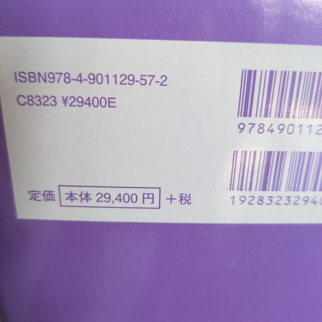 せかい伝記図書館 全36巻別巻日本世界人名事典2巻セット定価29400+税