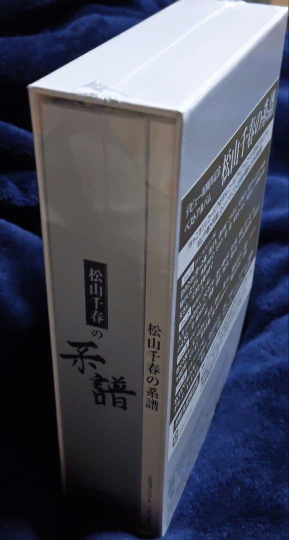 松山千春の系譜　４ＣＤ＋DVD 初回生産限定盤
