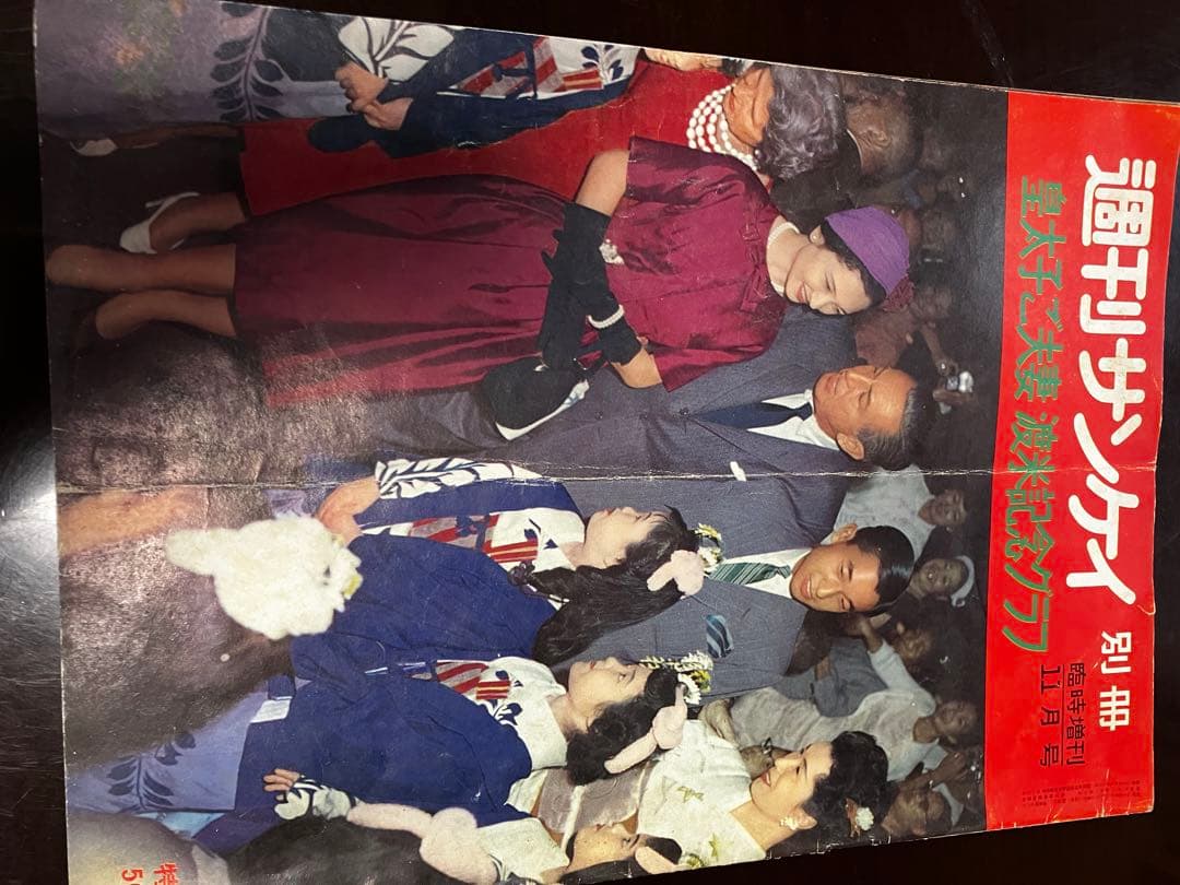 値下げ！週刊サンケイ　別冊