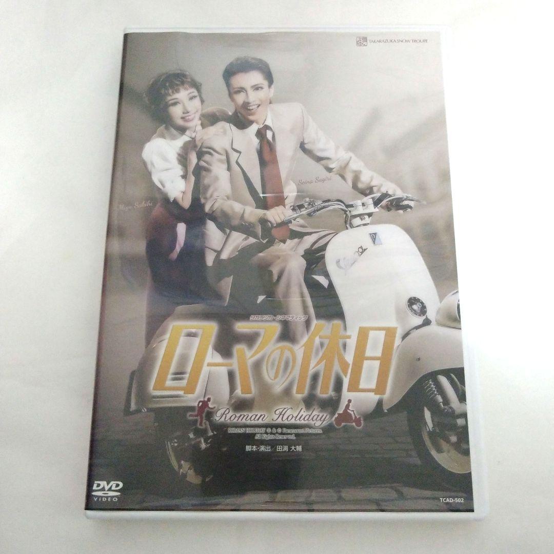 宝塚雪組 ローマの休日　DVD