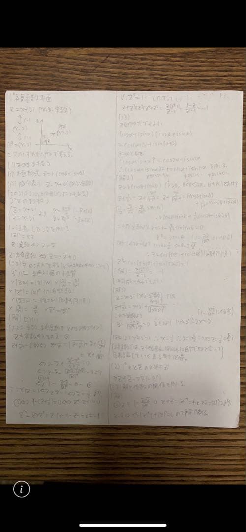 難関大理系数学 練成　数III