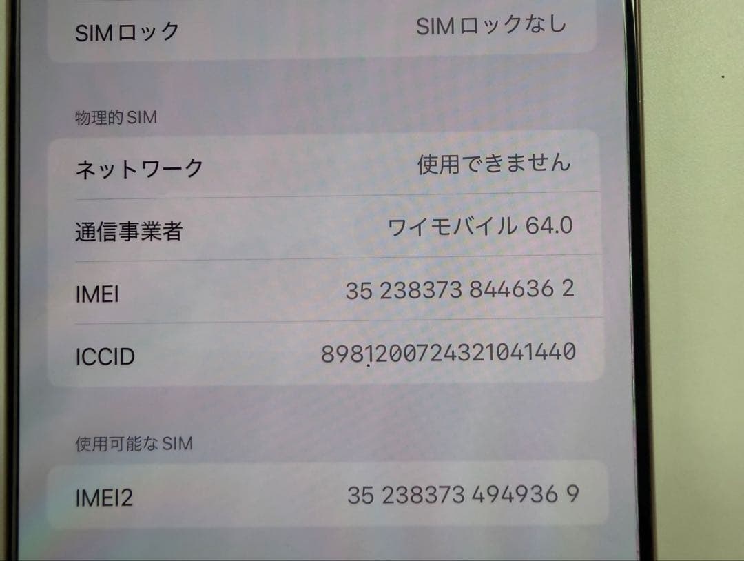 ひろやさん専用iPhone 16 Pro Max 256GB 傷無し！超美品！