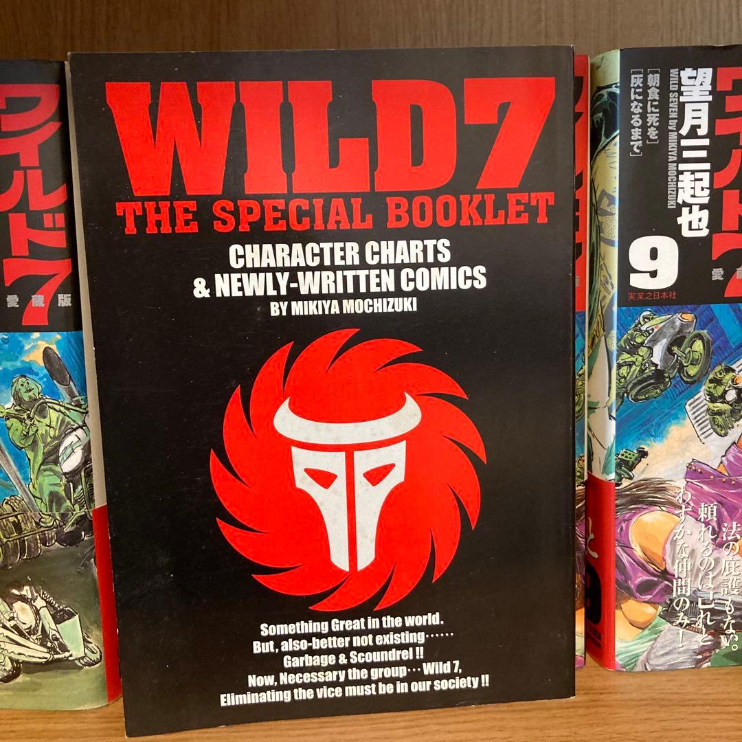 ワイルド7愛蔵版 全巻セット 1-12巻　初版　帯付き