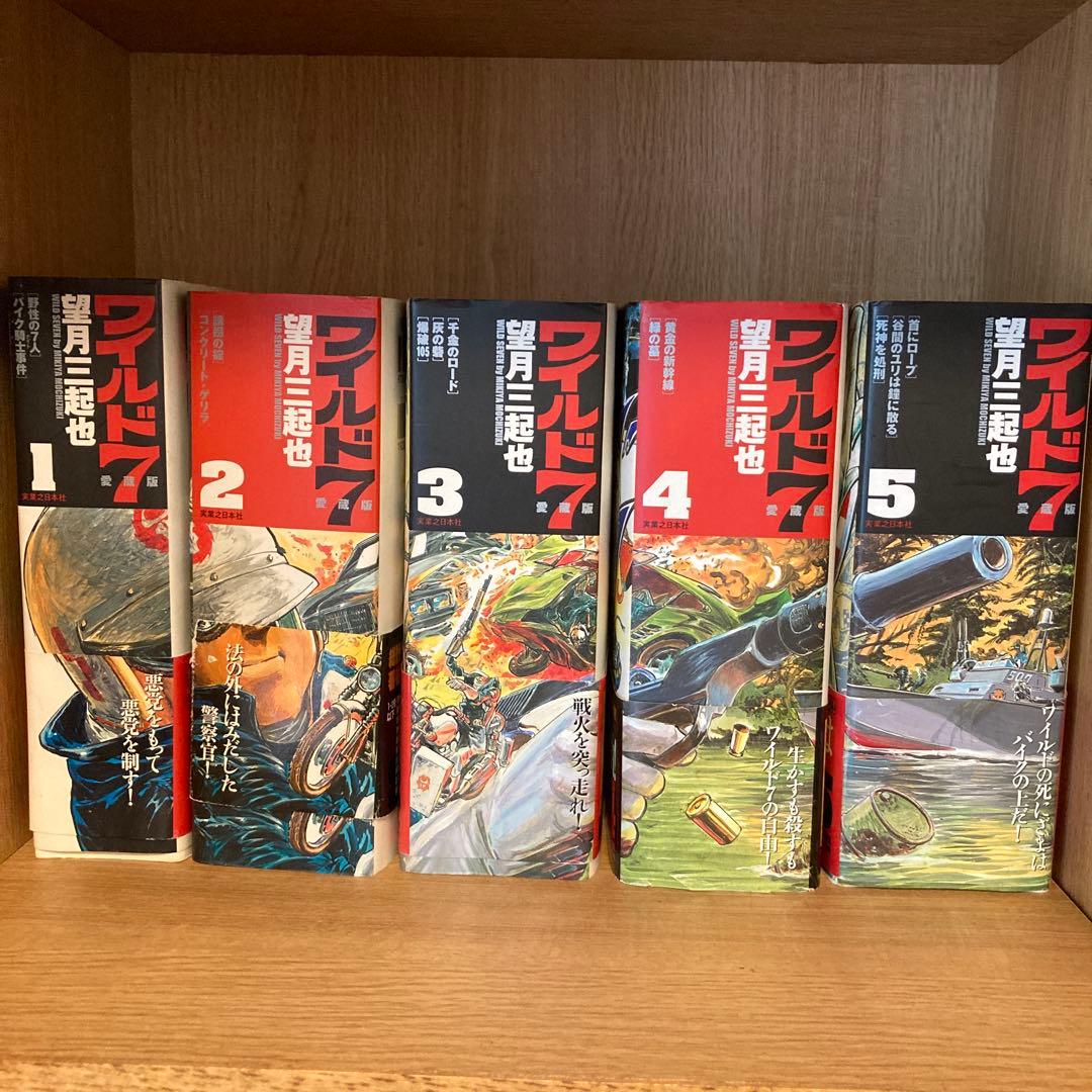 ワイルド7愛蔵版 全巻セット 1-12巻　初版　帯付き