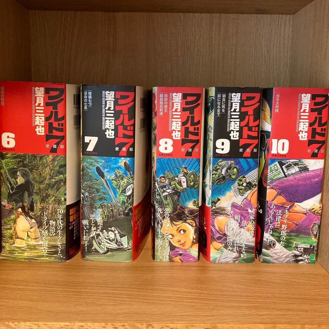 ワイルド7愛蔵版 全巻セット 1-12巻　初版　帯付き