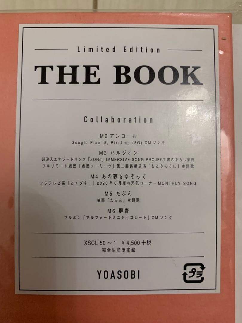 YOASOBI THE BOOK 1 2 完全生産限定盤　新品・未開封