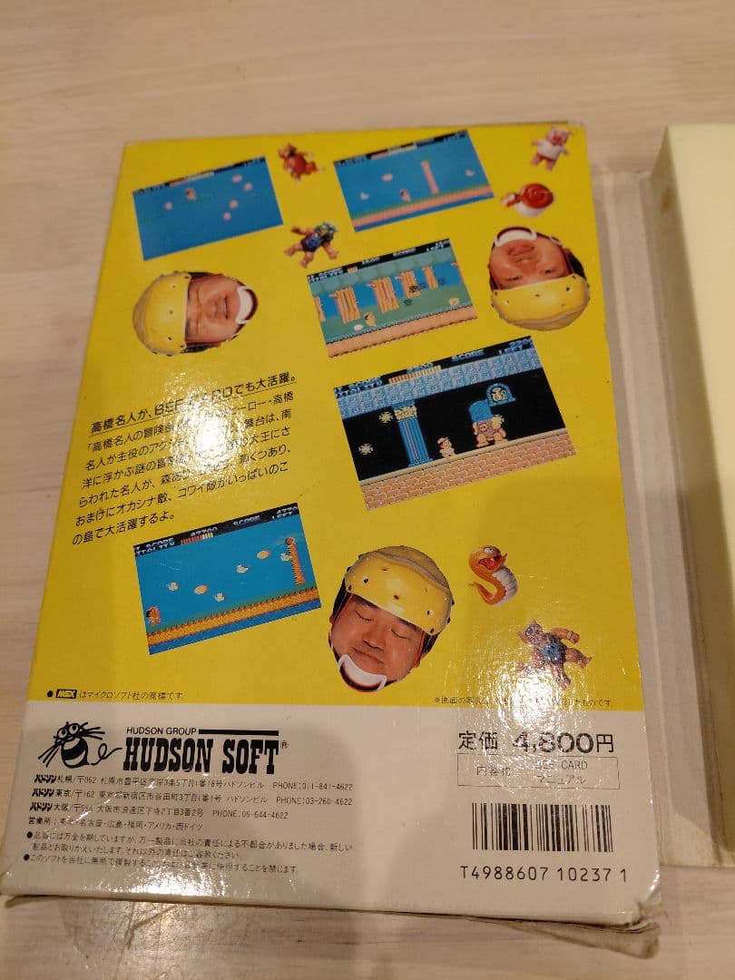 MSX　高橋名人の冒険島　BEE CARD　HUDSON