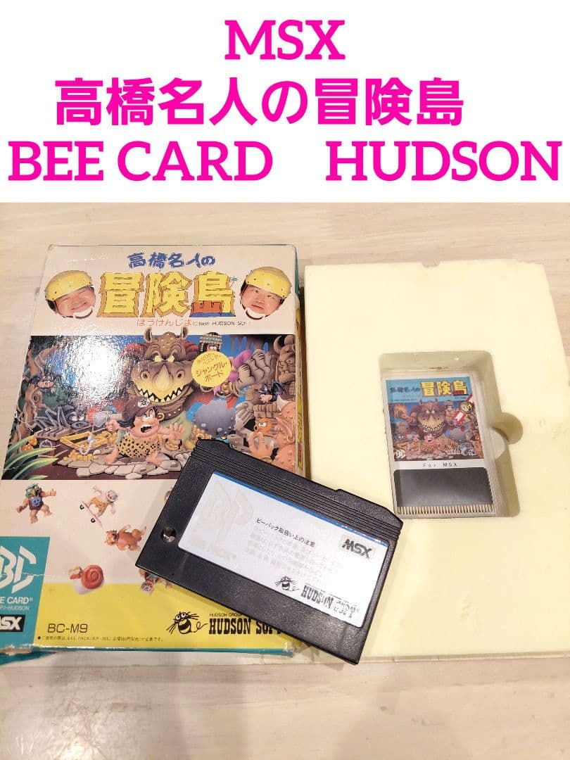 MSX　高橋名人の冒険島　BEE CARD　HUDSON