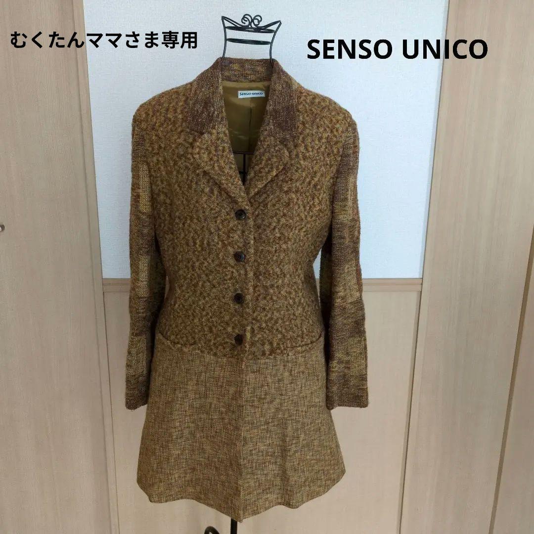 むくたんママさま専用ブラウン系ツイードロングコート SENSOUNICO