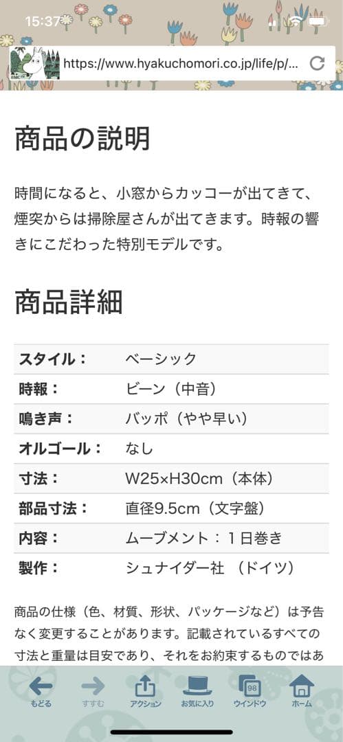 鳩時計煙突掃除屋さんドイツシュナイダー社