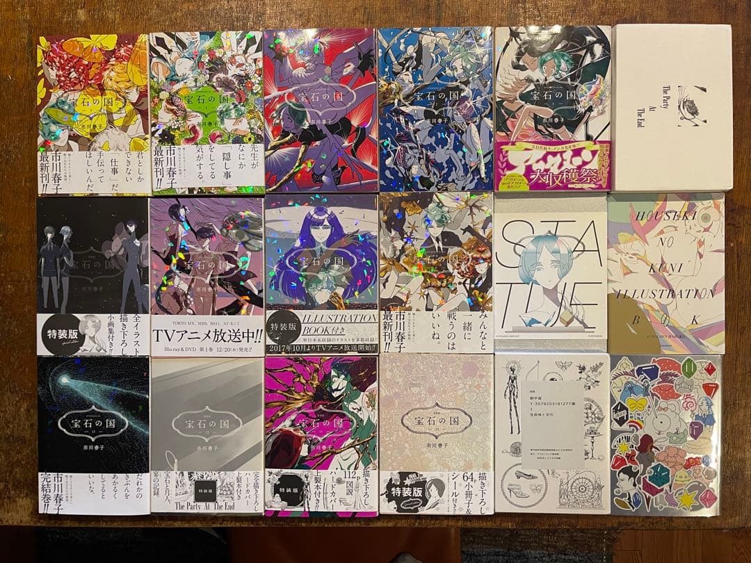 宝石の国　全巻セット　特装版含む