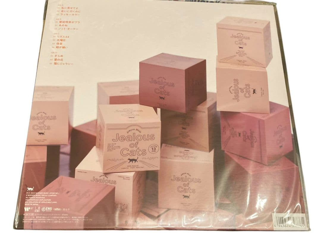 あいみょん → 猫にジェラシー レコード