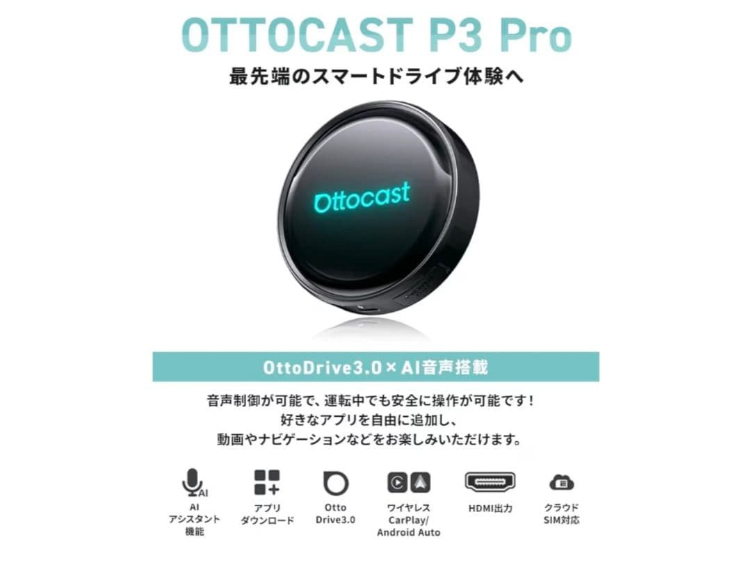 値下げ中【正規品】OTTOCAST P3 Pro 【 Android13 】