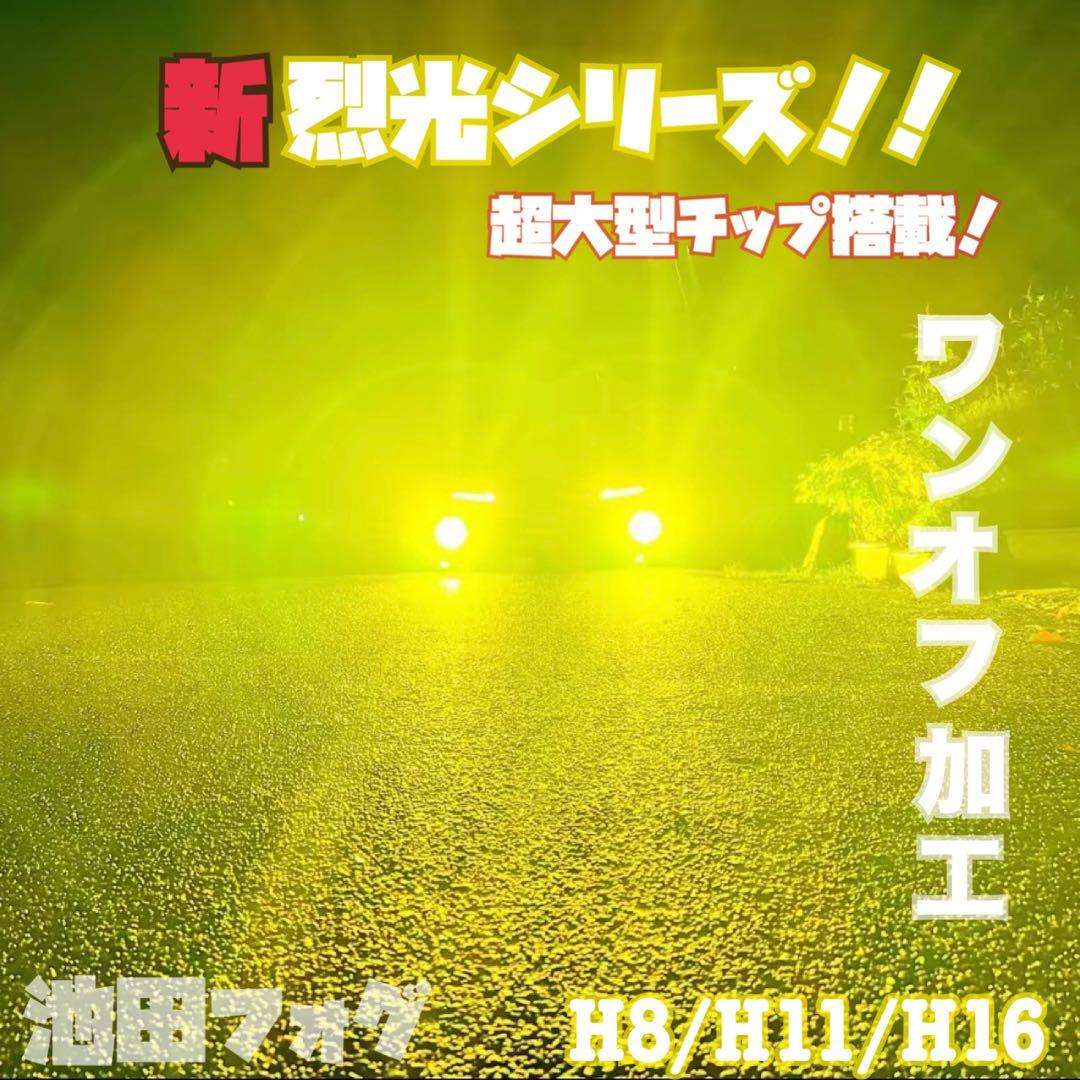 【強化リレーハーネス付き！】新・裂光シリーズ!!38000lm イエロー