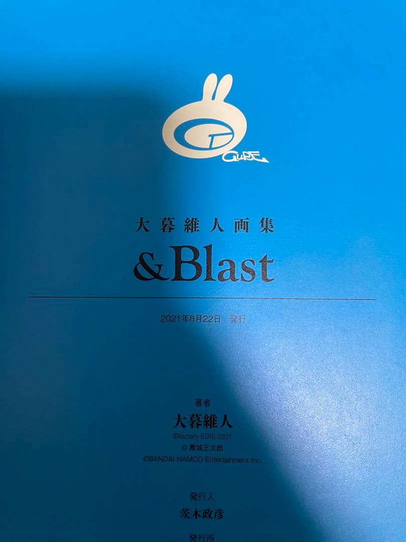 大暮維人画集 『&Blast』『sky&』セット 特典付き