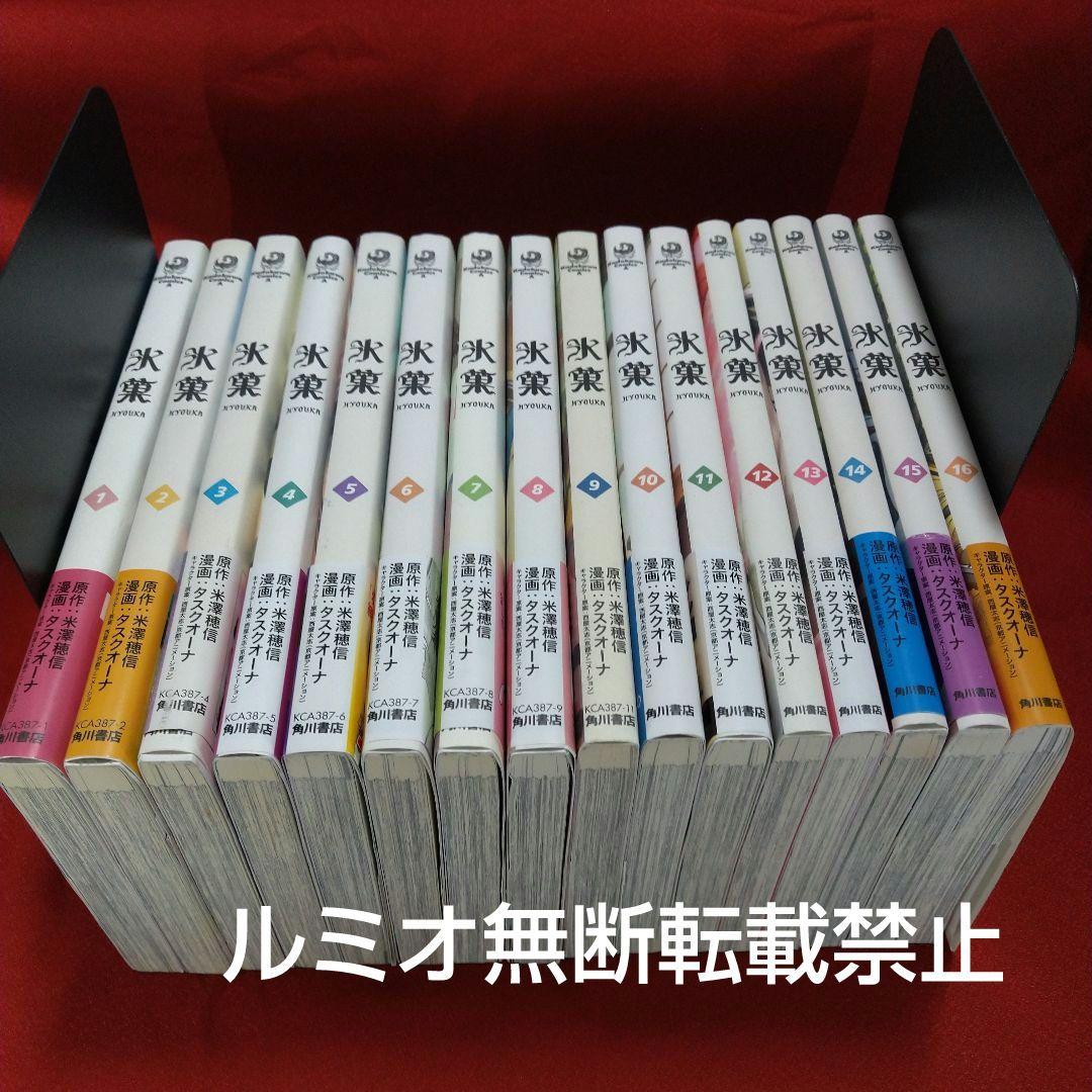氷菓.【1巻〜16巻セット】タスクオーナ