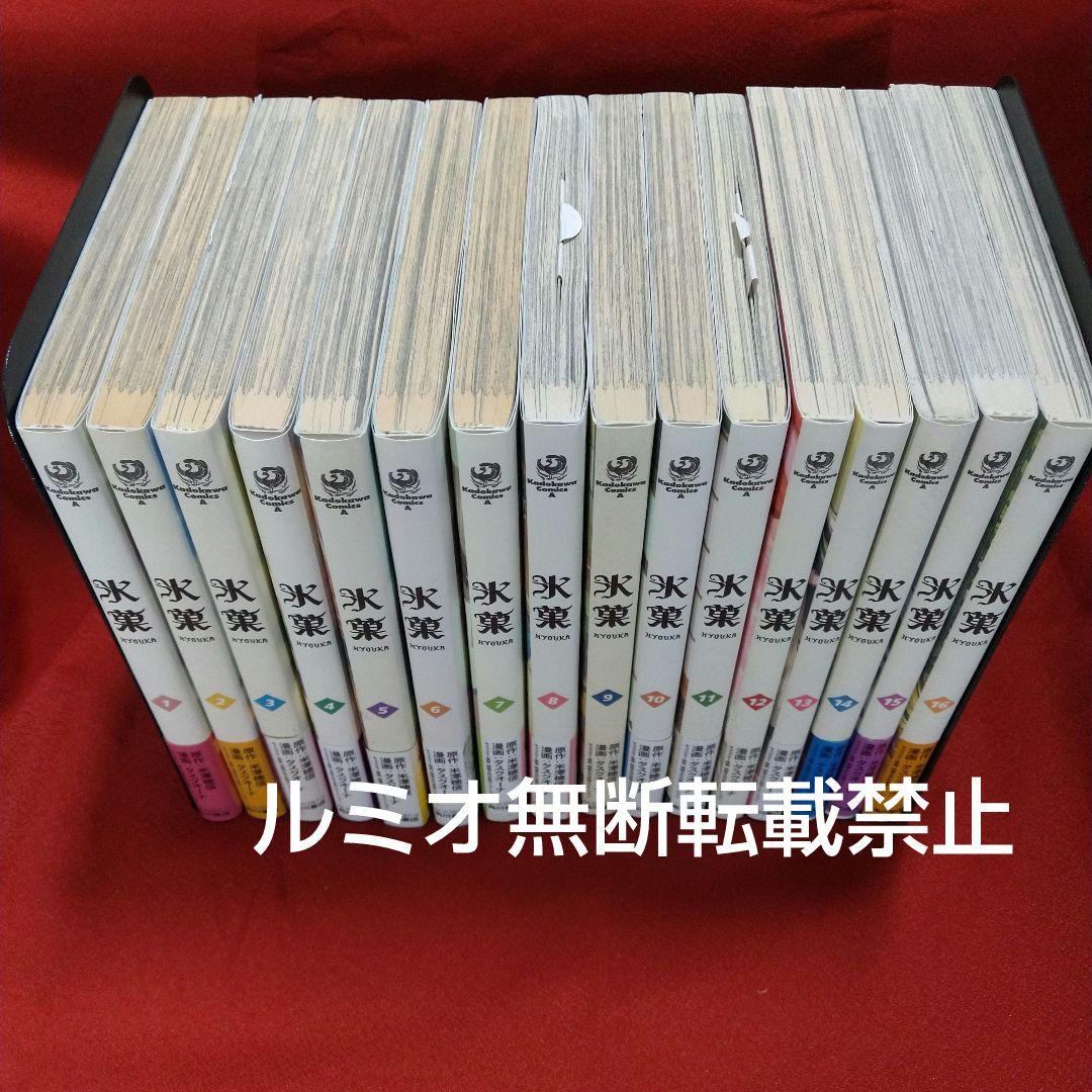 氷菓.【1巻〜16巻セット】タスクオーナ